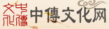 中传文化网
